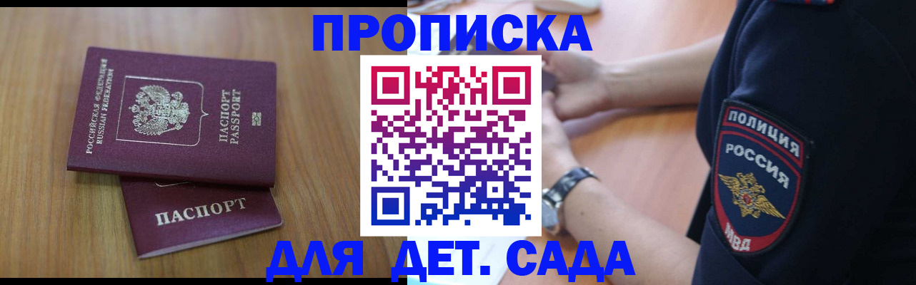 временная регистрация для школы в Омской области