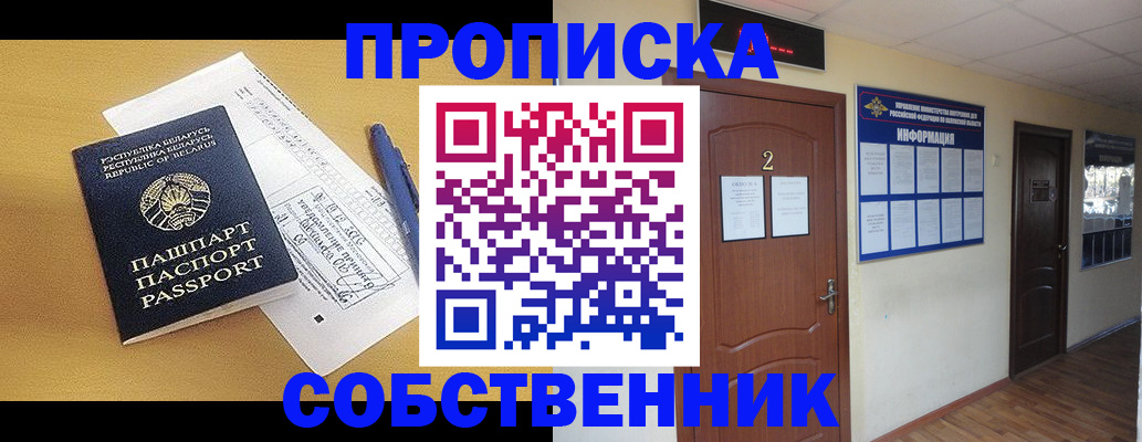 прописка для кредита в Омской области