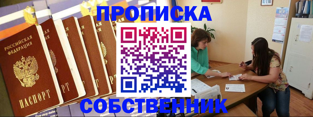 прописка паспорт в Омской области